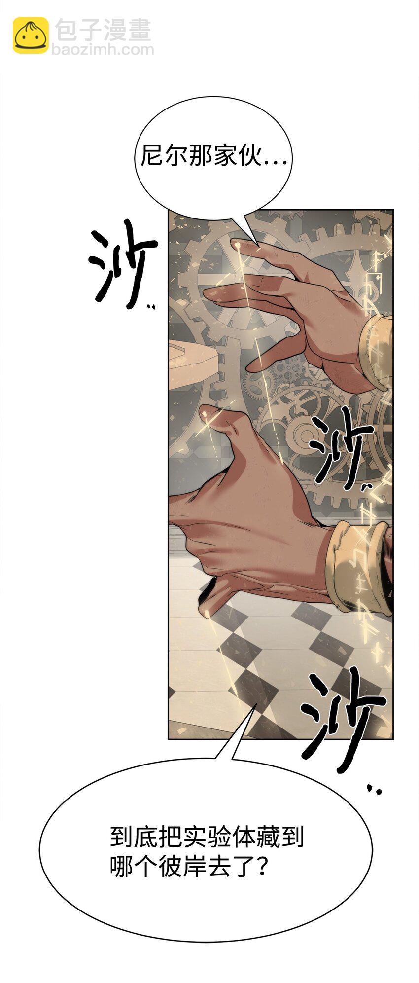 《穿越异界任务指南（Etranger)》29 借刀杀人 第3页