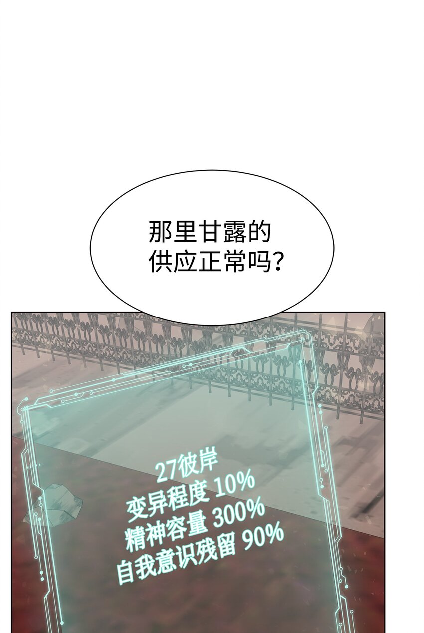 《穿越异界任务指南（Etranger)》29 借刀杀人 第42页