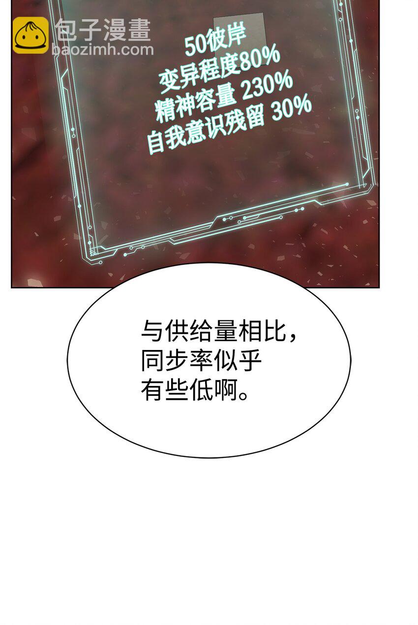 《穿越异界任务指南（Etranger)》29 借刀杀人 第43页