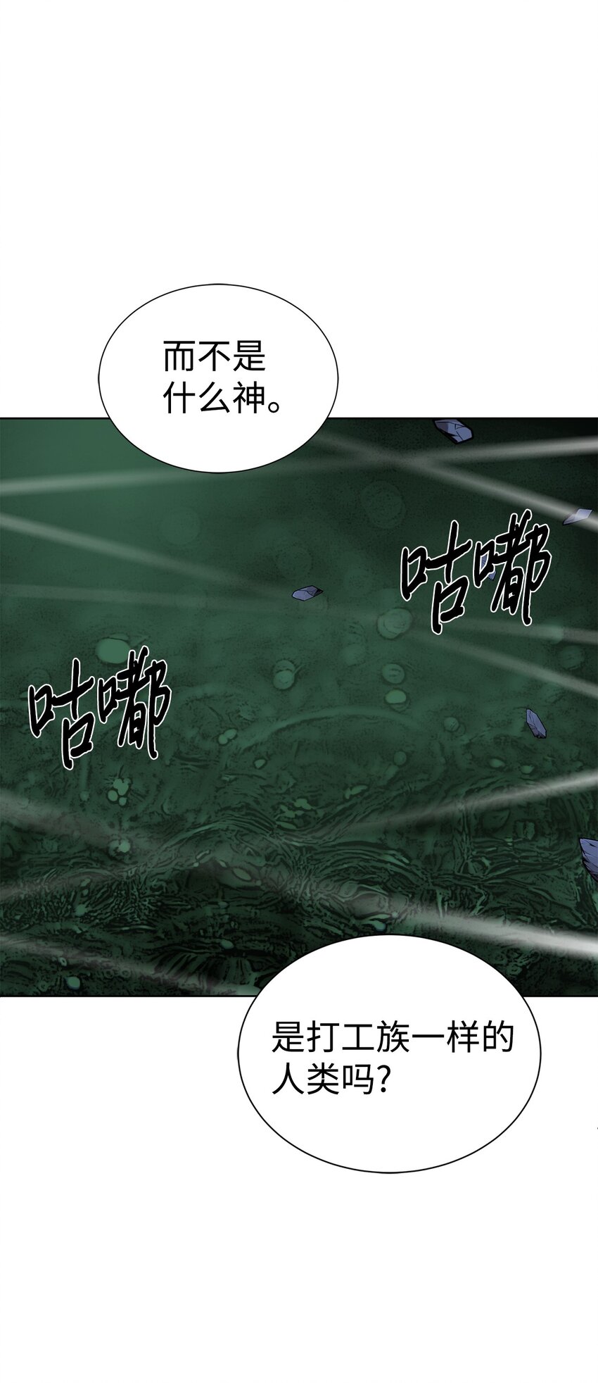 《穿越异界任务指南（Etranger)》31 神秘古建筑 第38页