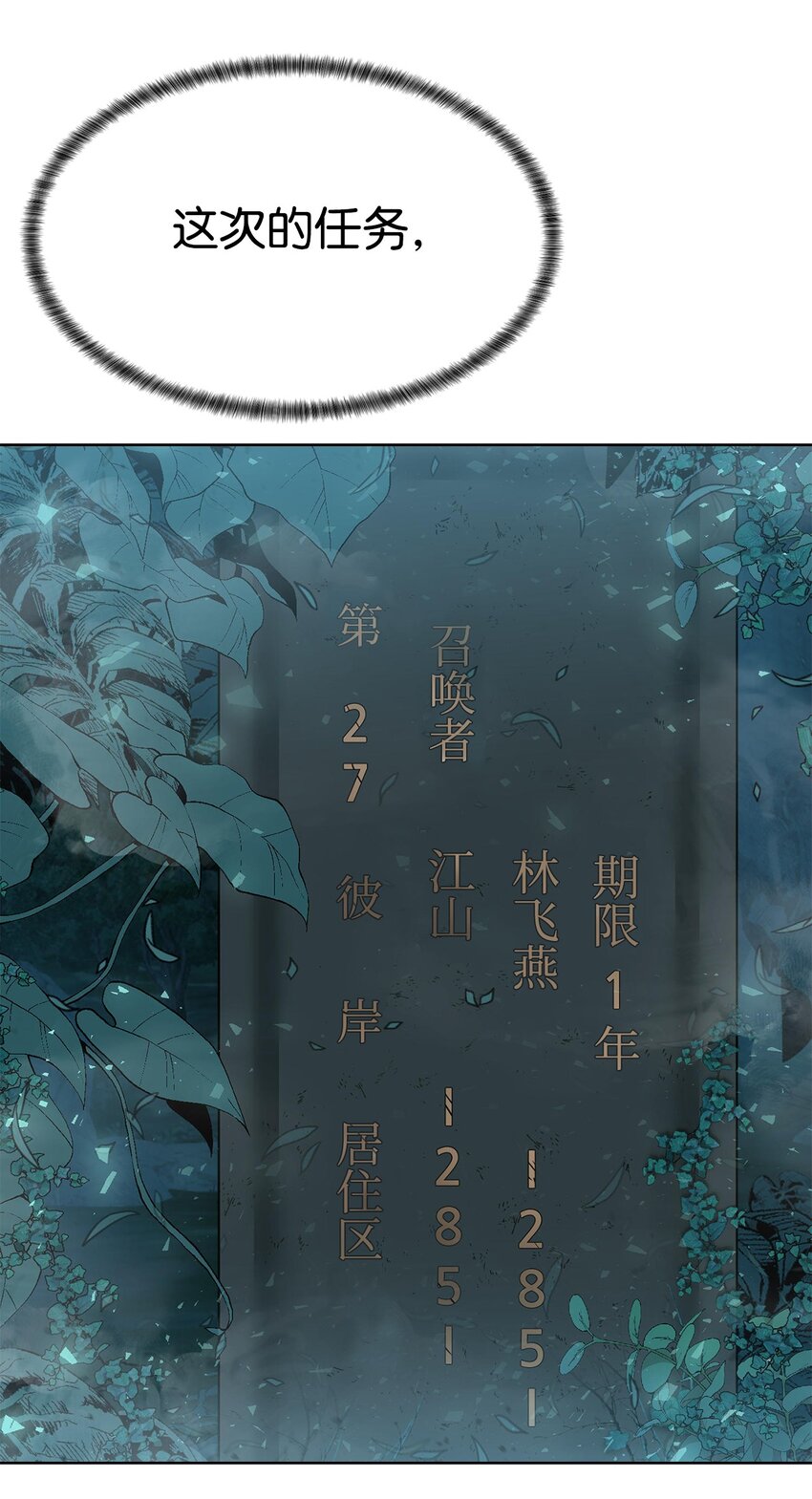 《穿越异界任务指南（Etranger)》33 召唤者之战 第21页