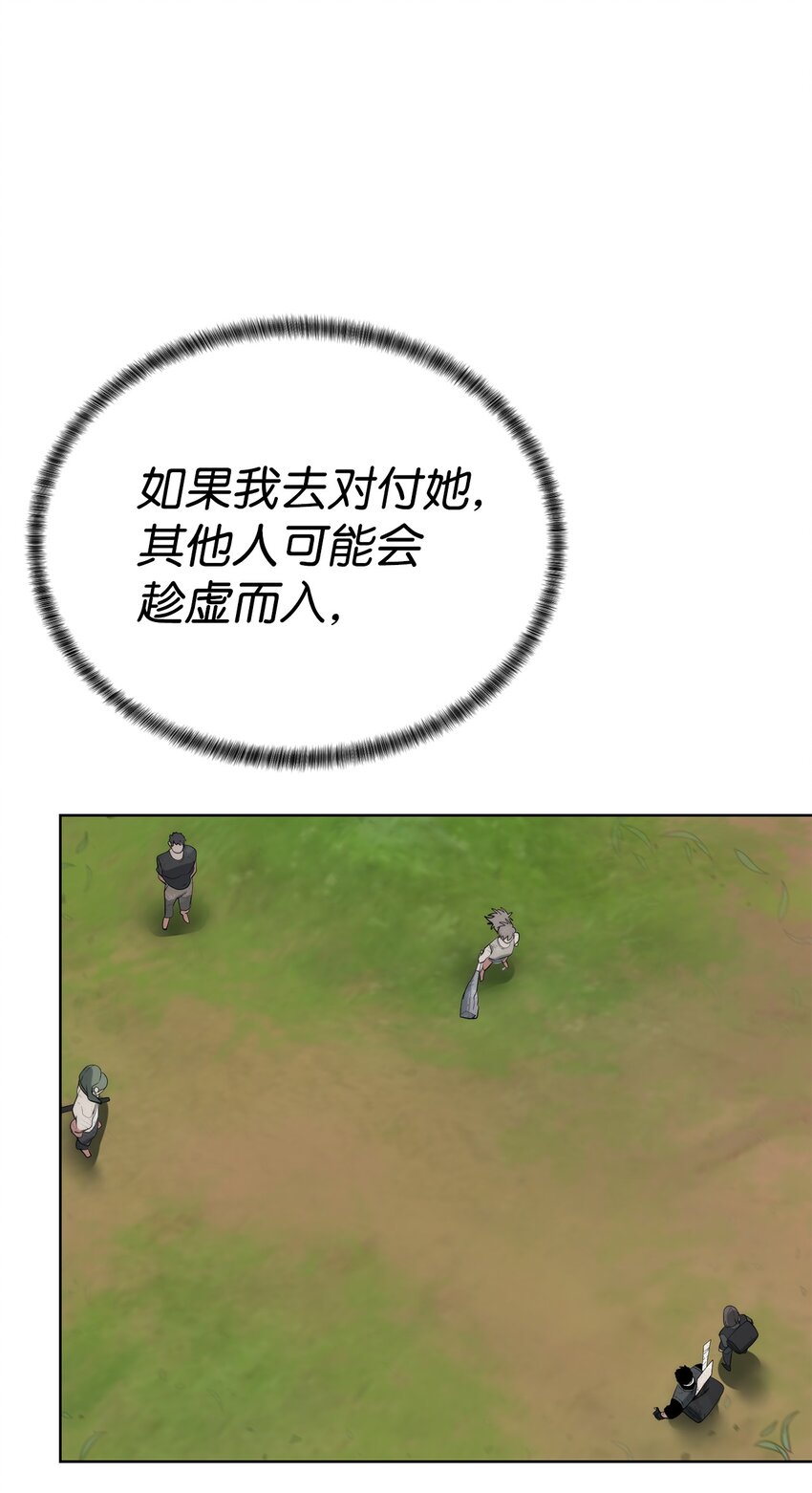 《穿越异界任务指南（Etranger)》34 战况激烈 第41页