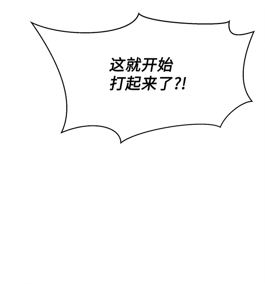 《穿越异界任务指南（Etranger)》34 战况激烈 第5页