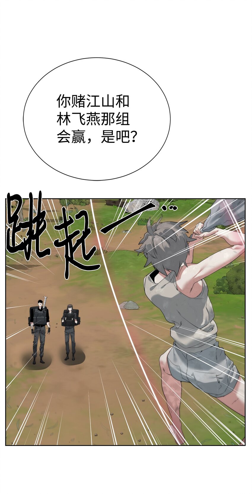 《穿越异界任务指南（Etranger)》34 战况激烈 第7页