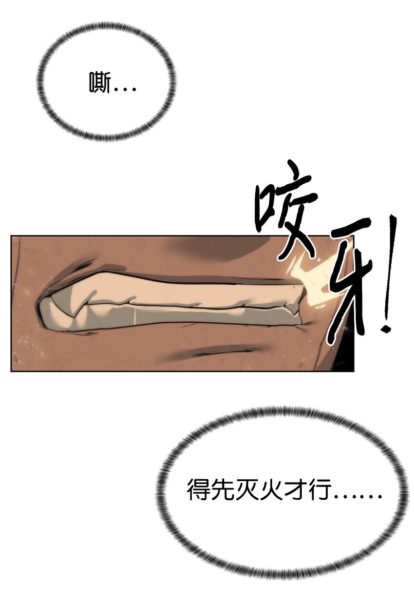 《穿越异界任务指南（Etranger)》38 活到最后 第18页