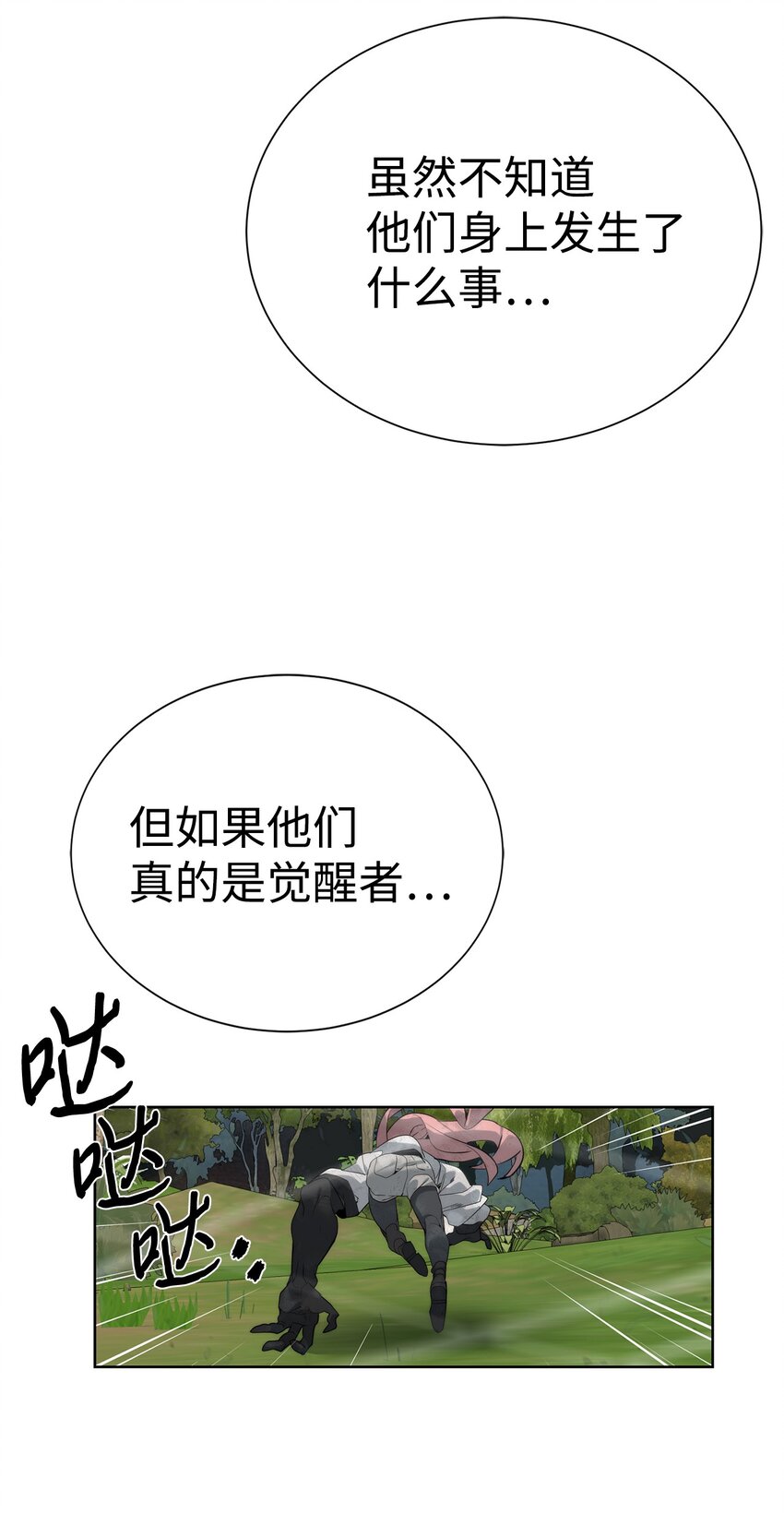 《穿越异界任务指南（Etranger)》36 召唤贤者 第44页