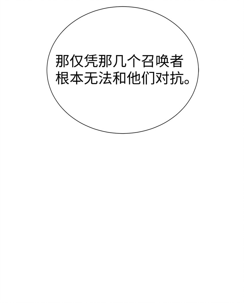 《穿越异界任务指南（Etranger)》36 召唤贤者 第46页