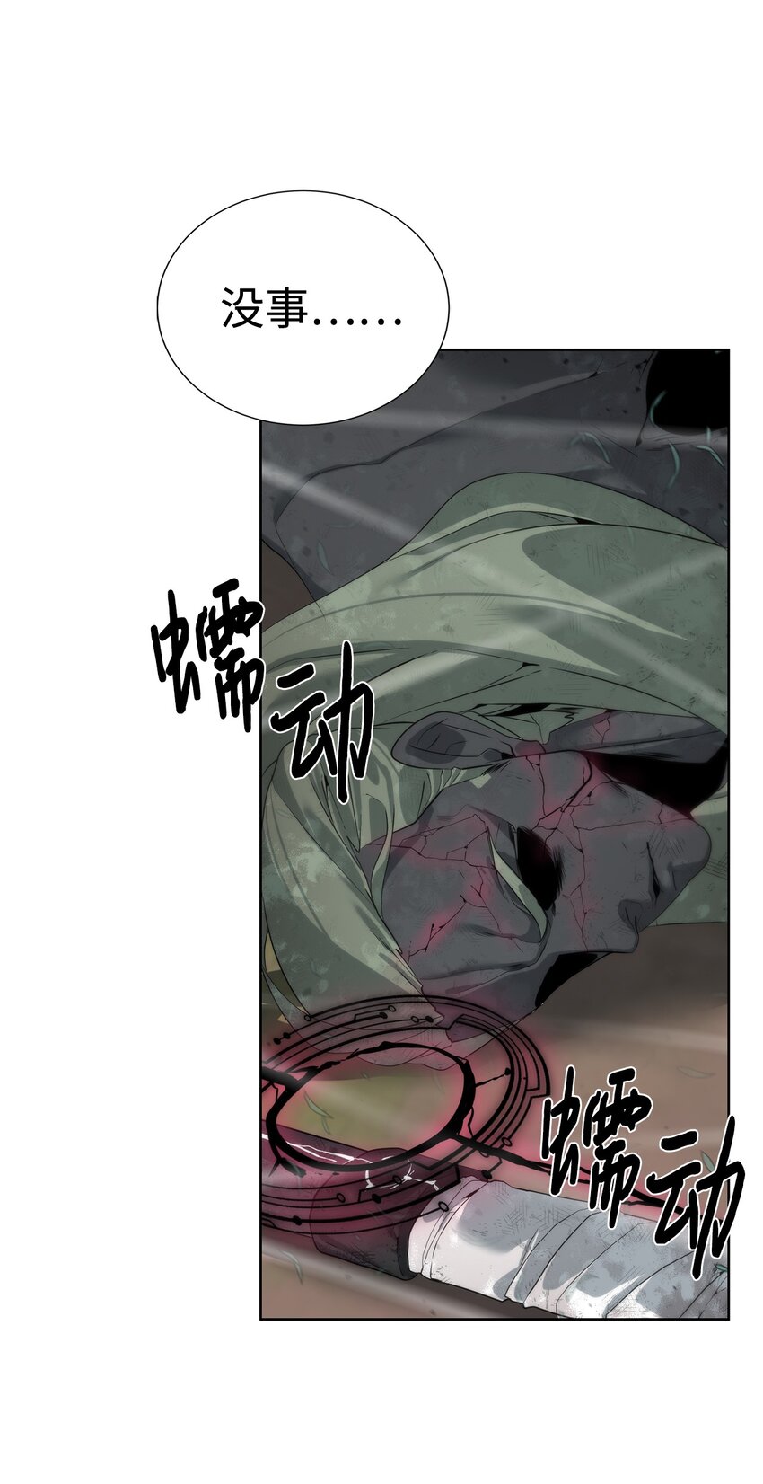 《穿越异界任务指南（Etranger)》37 超越限制 第21页