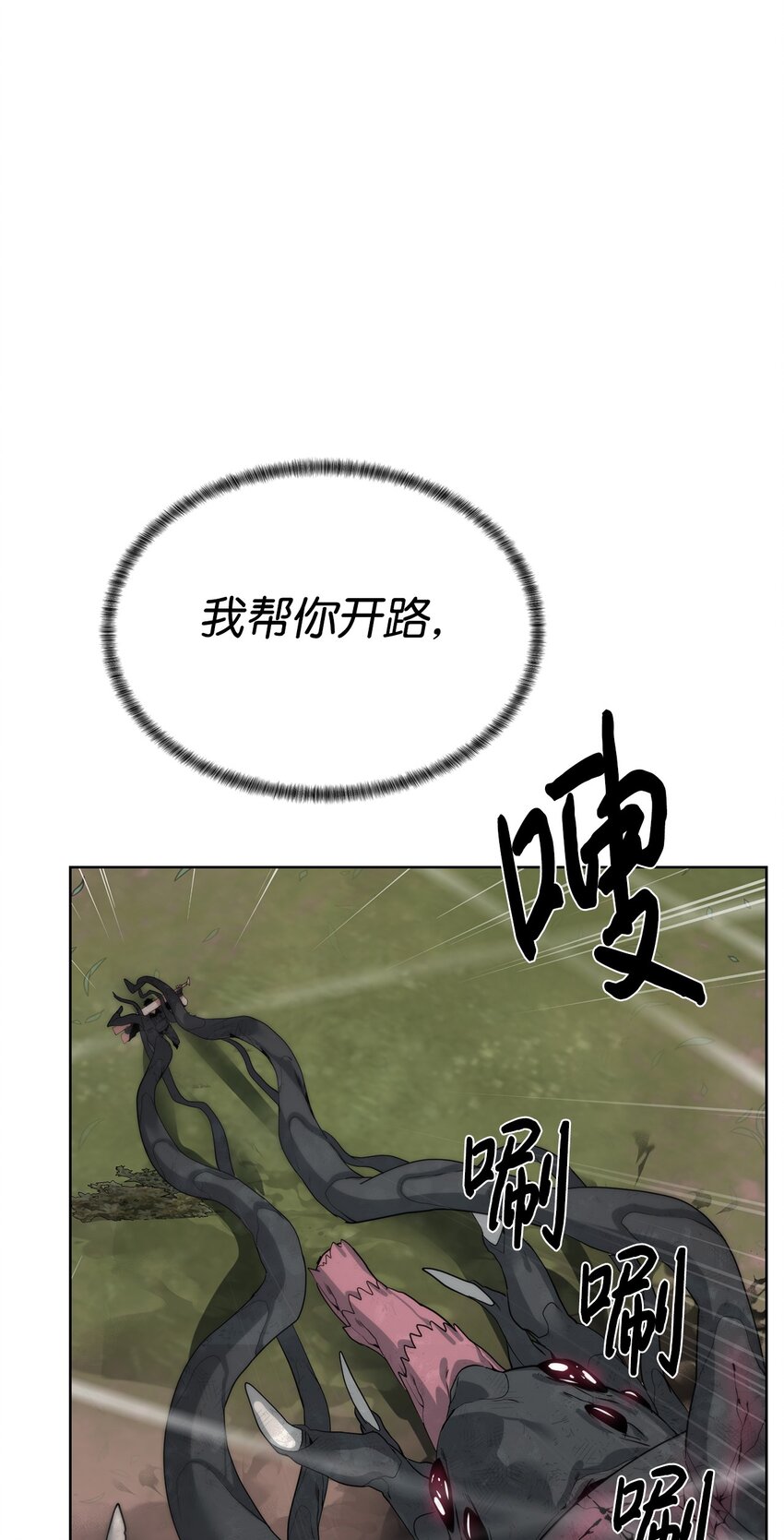 《穿越异界任务指南（Etranger)》37 超越限制 第44页