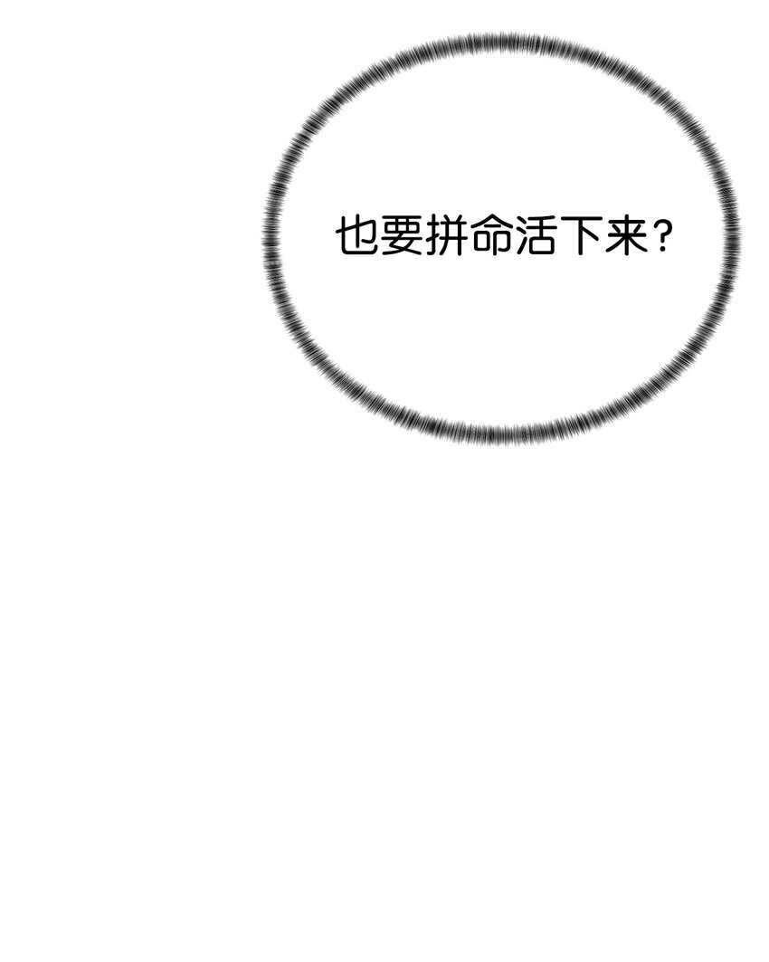 《穿越异界任务指南（Etranger)》43 殊死一搏 第20页