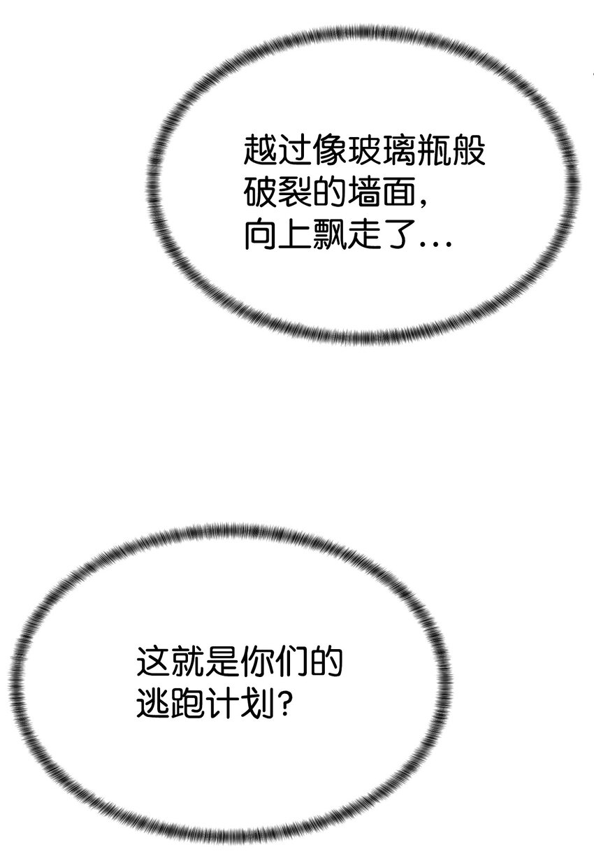 《穿越异界任务指南（Etranger)》43 殊死一搏 第32页