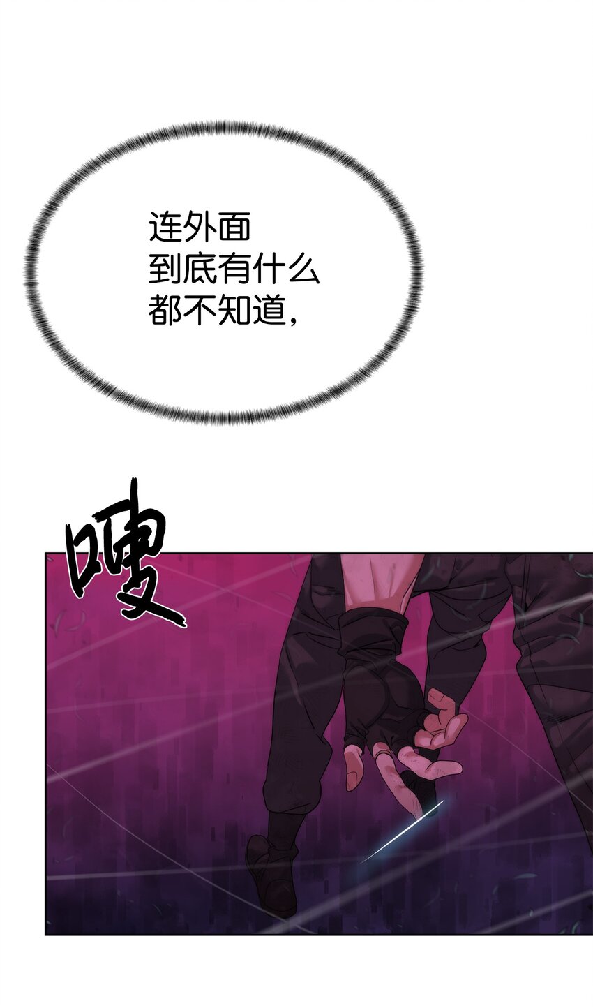 《穿越异界任务指南（Etranger)》43 殊死一搏 第34页