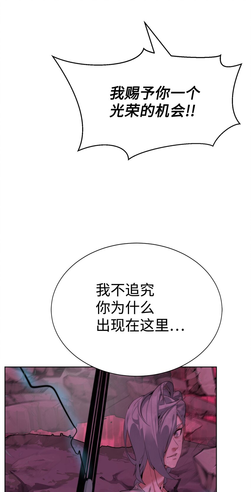 《穿越异界任务指南（Etranger)》42 统一战线 第23页