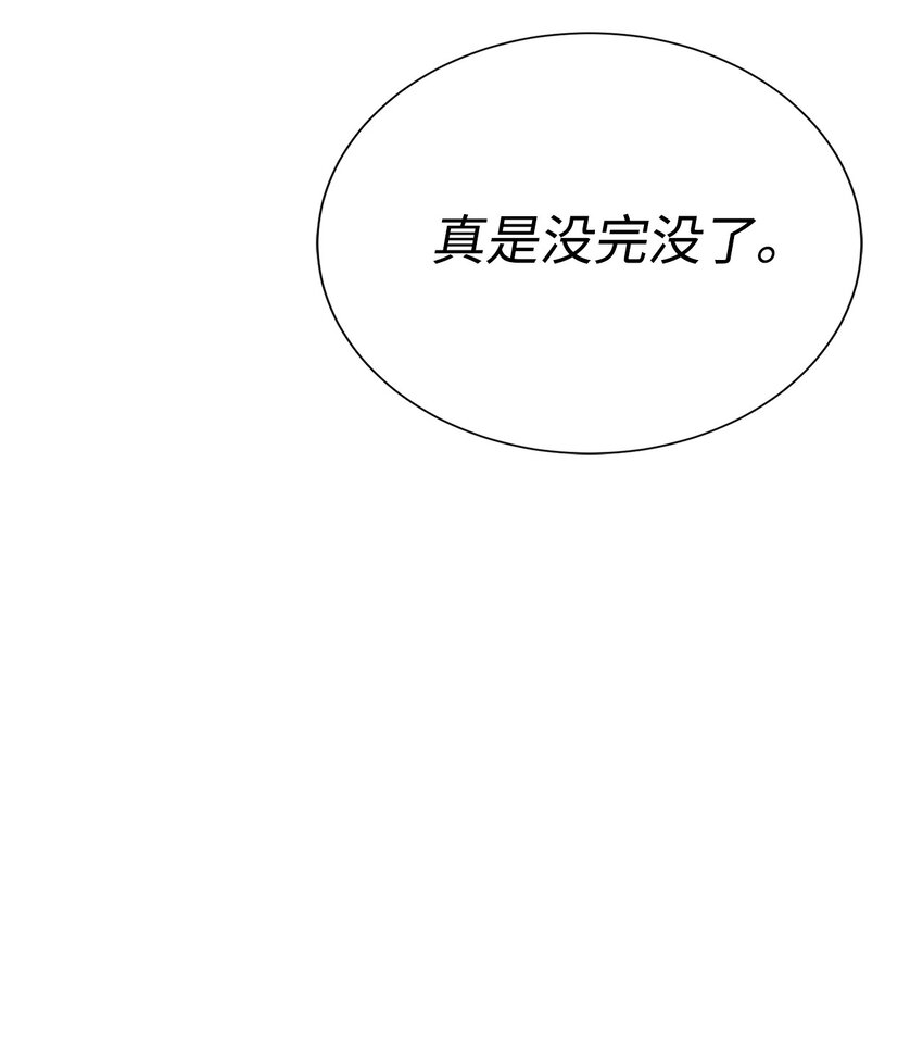《穿越异界任务指南（Etranger)》42 统一战线 第31页