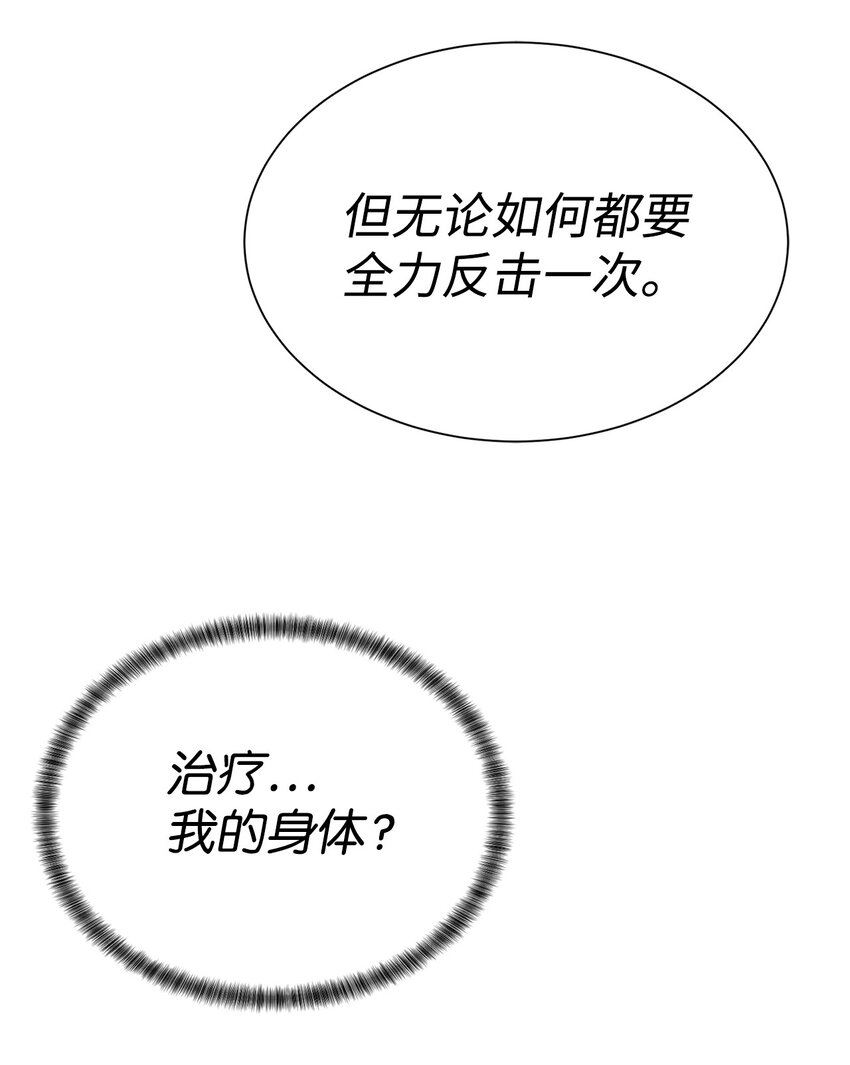 《穿越异界任务指南（Etranger)》42 统一战线 第43页