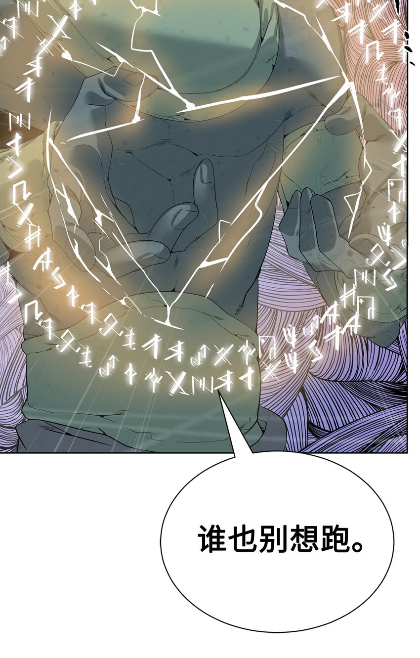 《穿越异界任务指南（Etranger)》41 彼岸崩塌 第30页