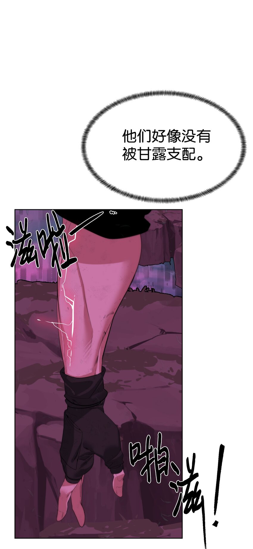 《穿越异界任务指南（Etranger)》40 对战贤者 第23页