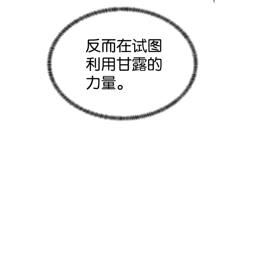 《穿越异界任务指南（Etranger)》40 对战贤者 第24页