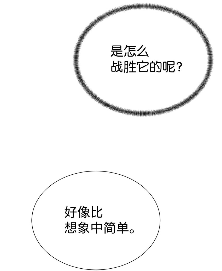 《穿越异界任务指南（Etranger)》40 对战贤者 第27页
