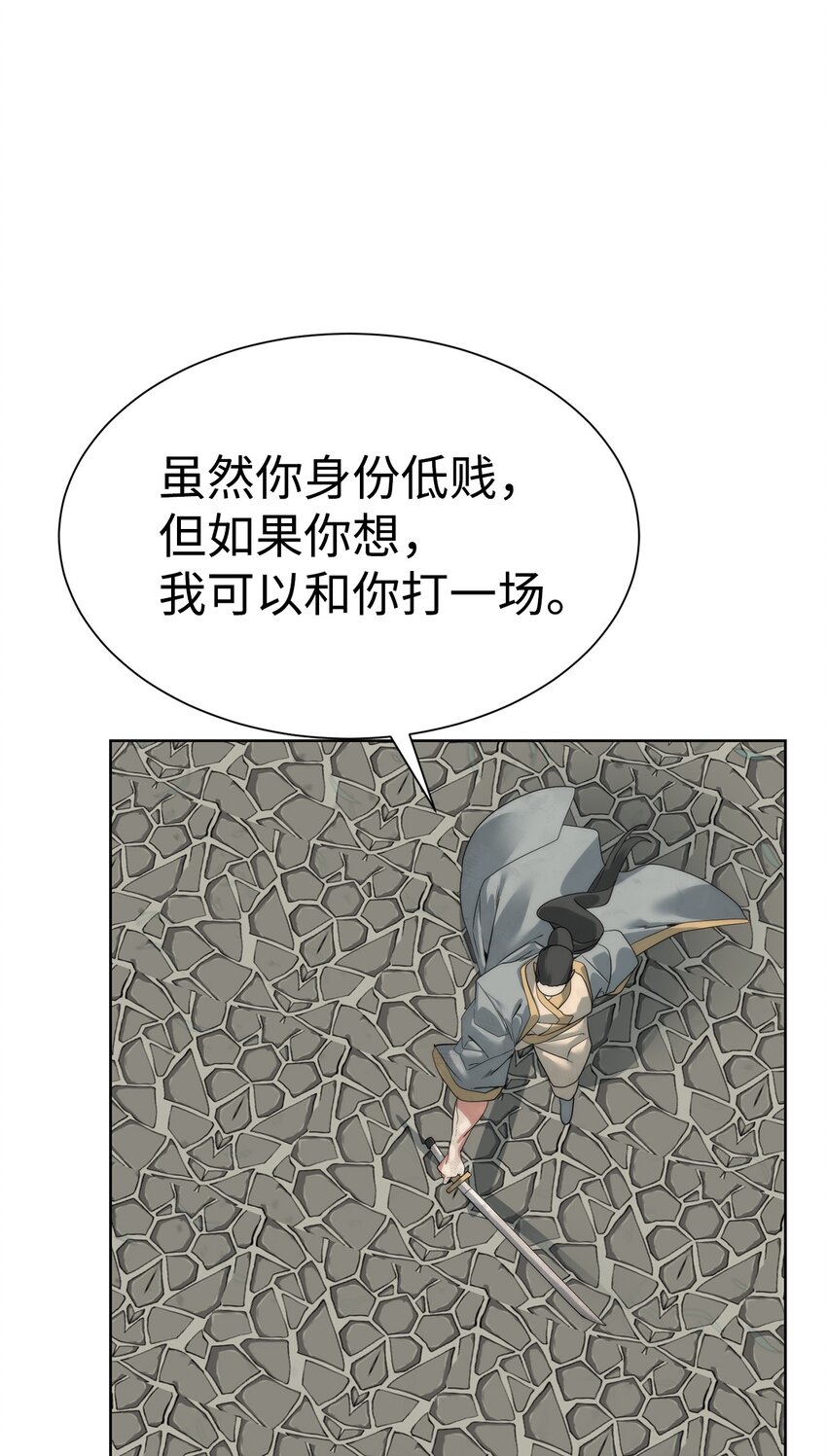 《穿越异界任务指南（Etranger)》47 赤手空拳 第13页