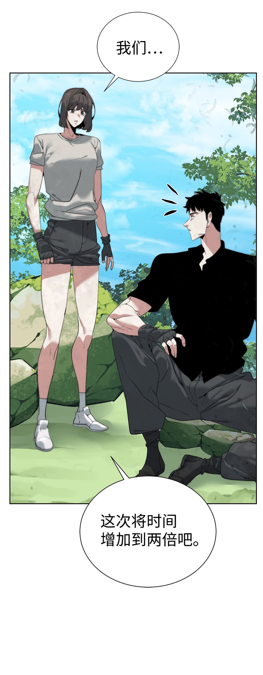 《穿越异界任务指南（Etranger)》45 新境界 第14页