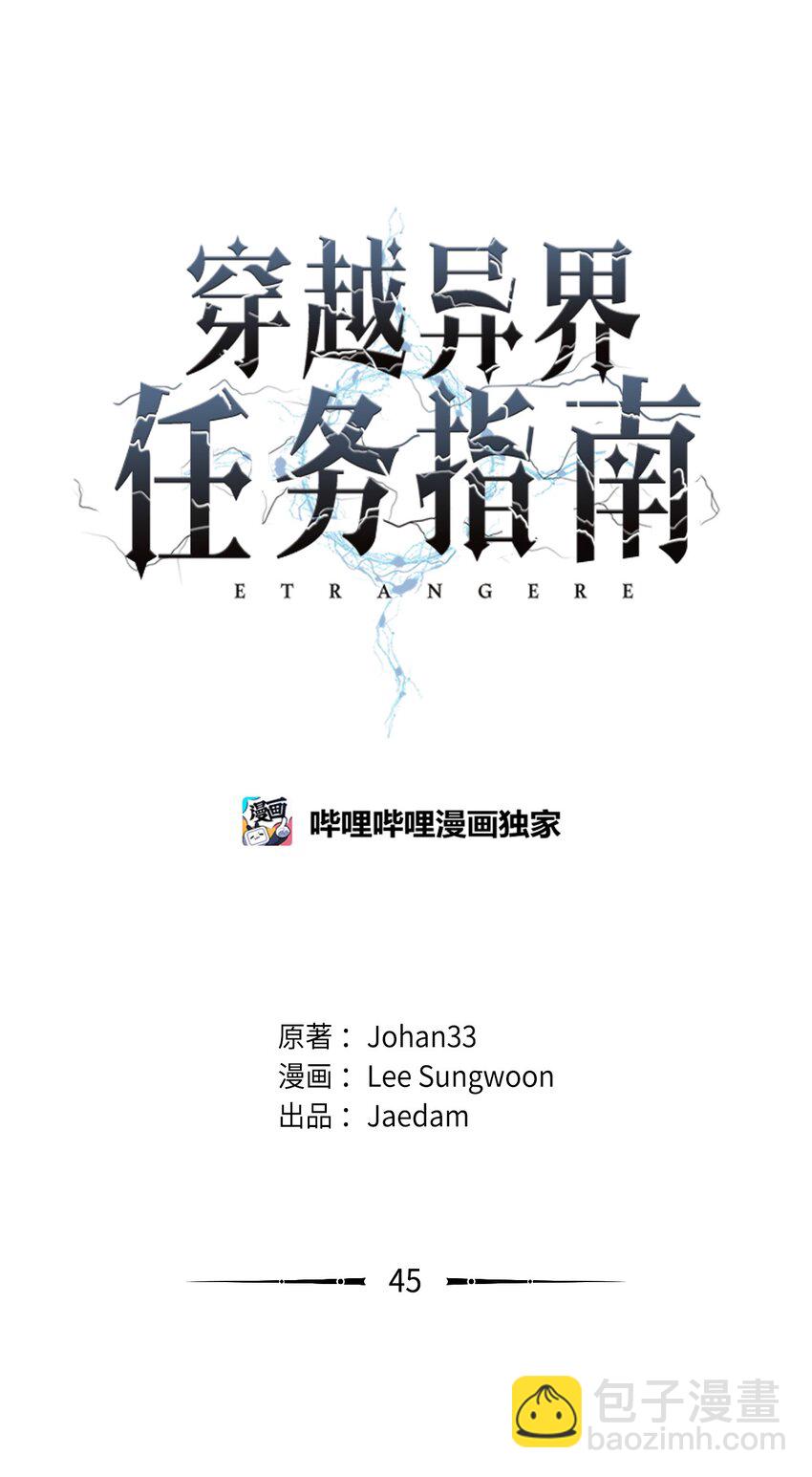 《穿越异界任务指南（Etranger)》45 新境界 第23页