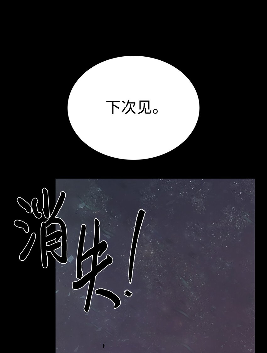 《穿越异界任务指南（Etranger)》44 成功出逃 第28页