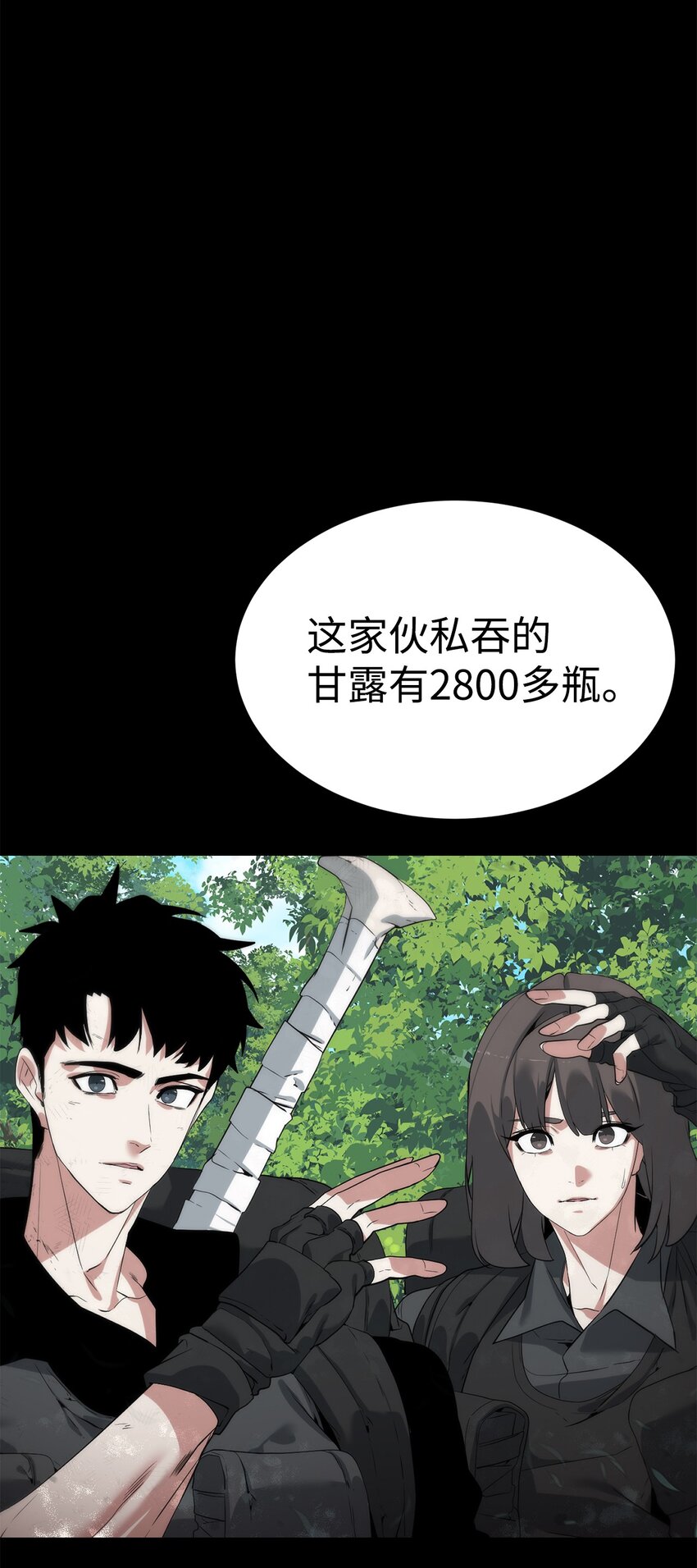 《穿越异界任务指南（Etranger)》44 成功出逃 第34页