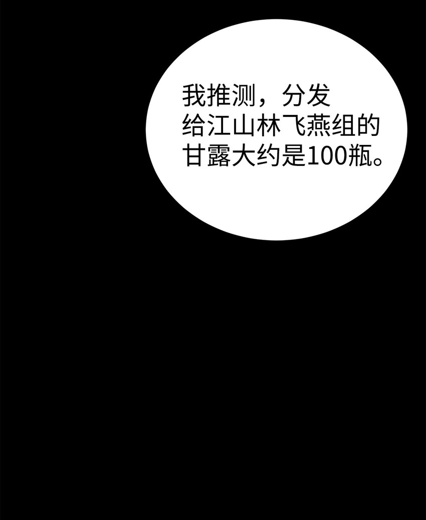 《穿越异界任务指南（Etranger)》44 成功出逃 第35页