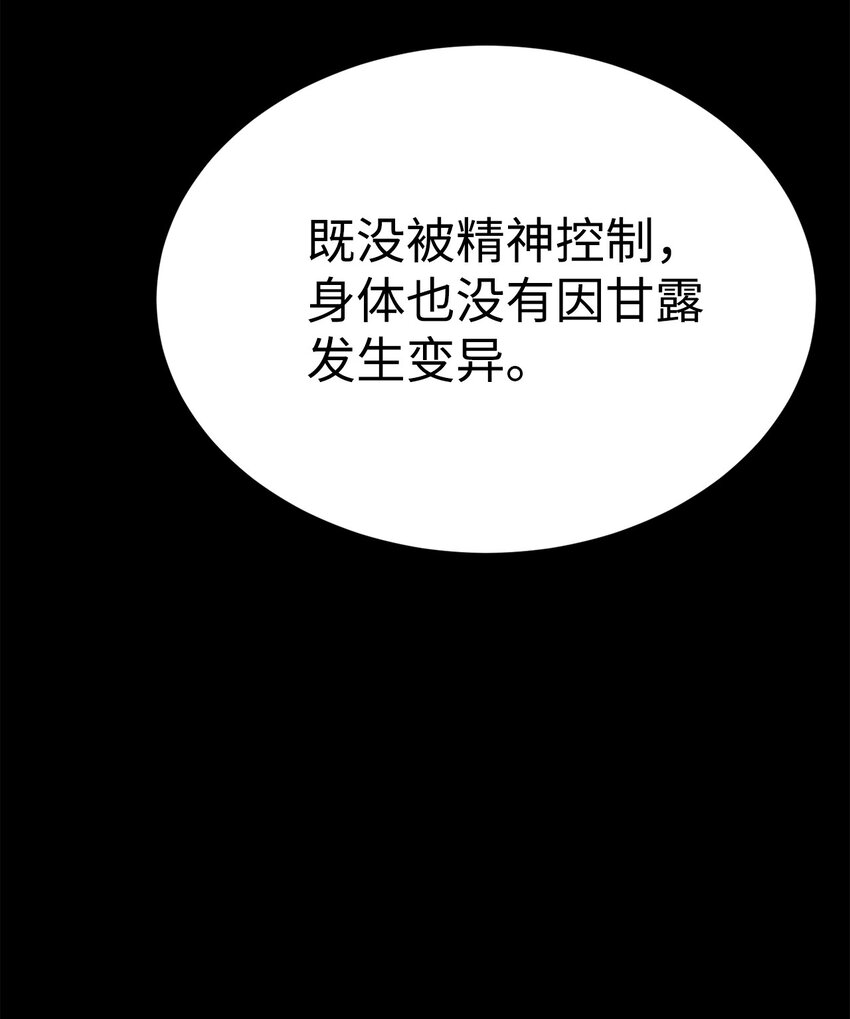 《穿越异界任务指南（Etranger)》44 成功出逃 第37页