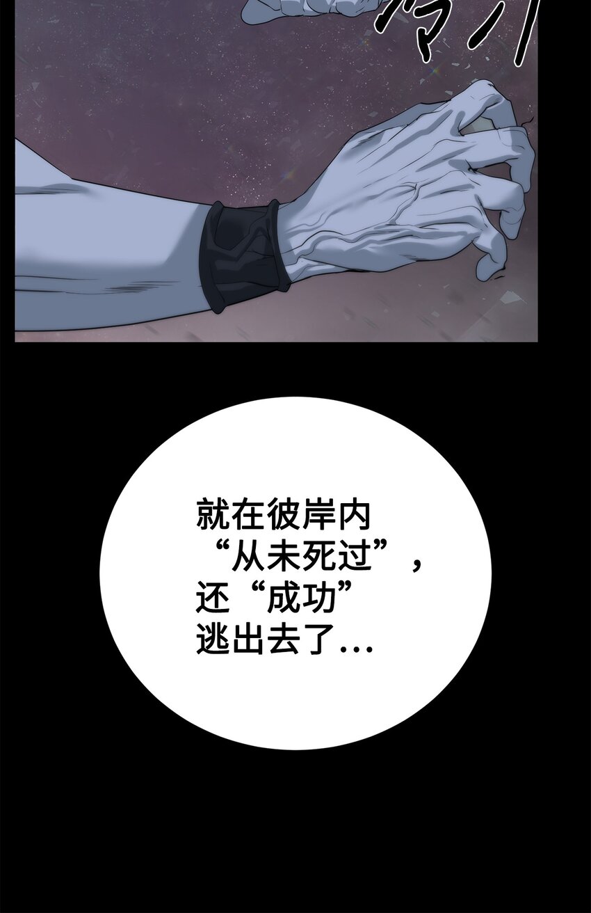 《穿越异界任务指南（Etranger)》44 成功出逃 第39页