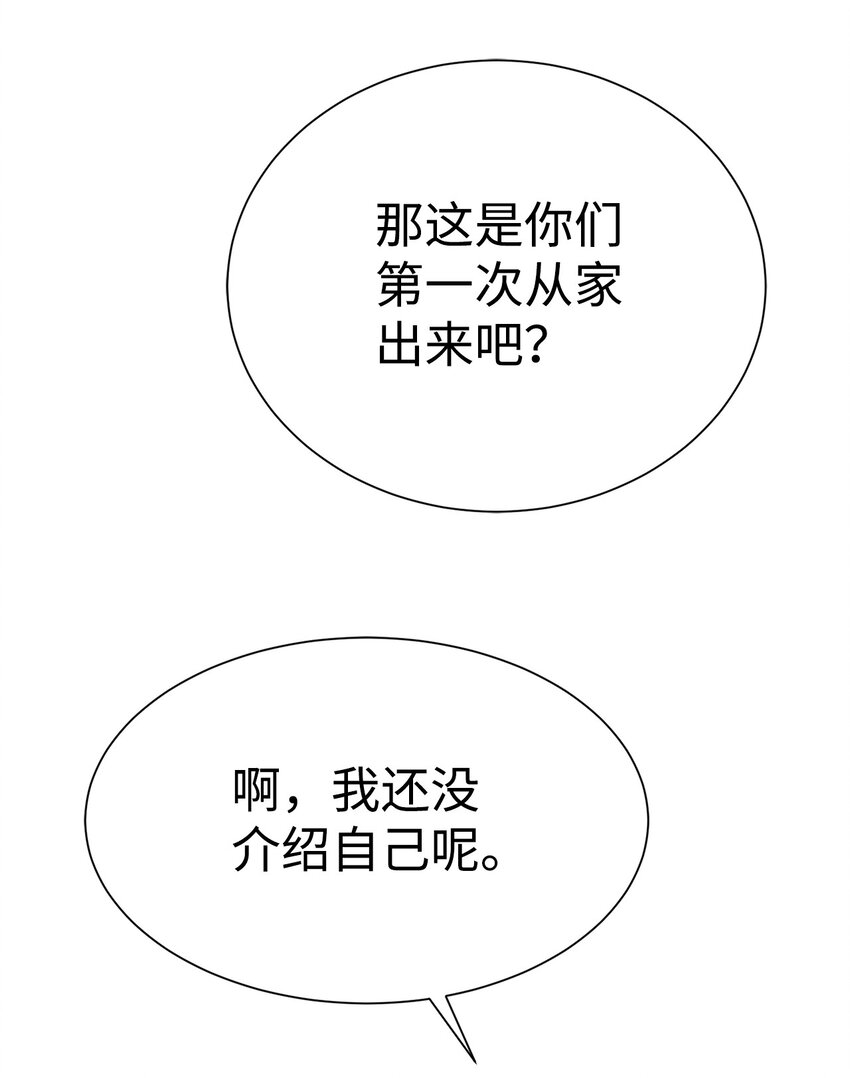 《穿越异界任务指南（Etranger)》46 你多大了 第47页
