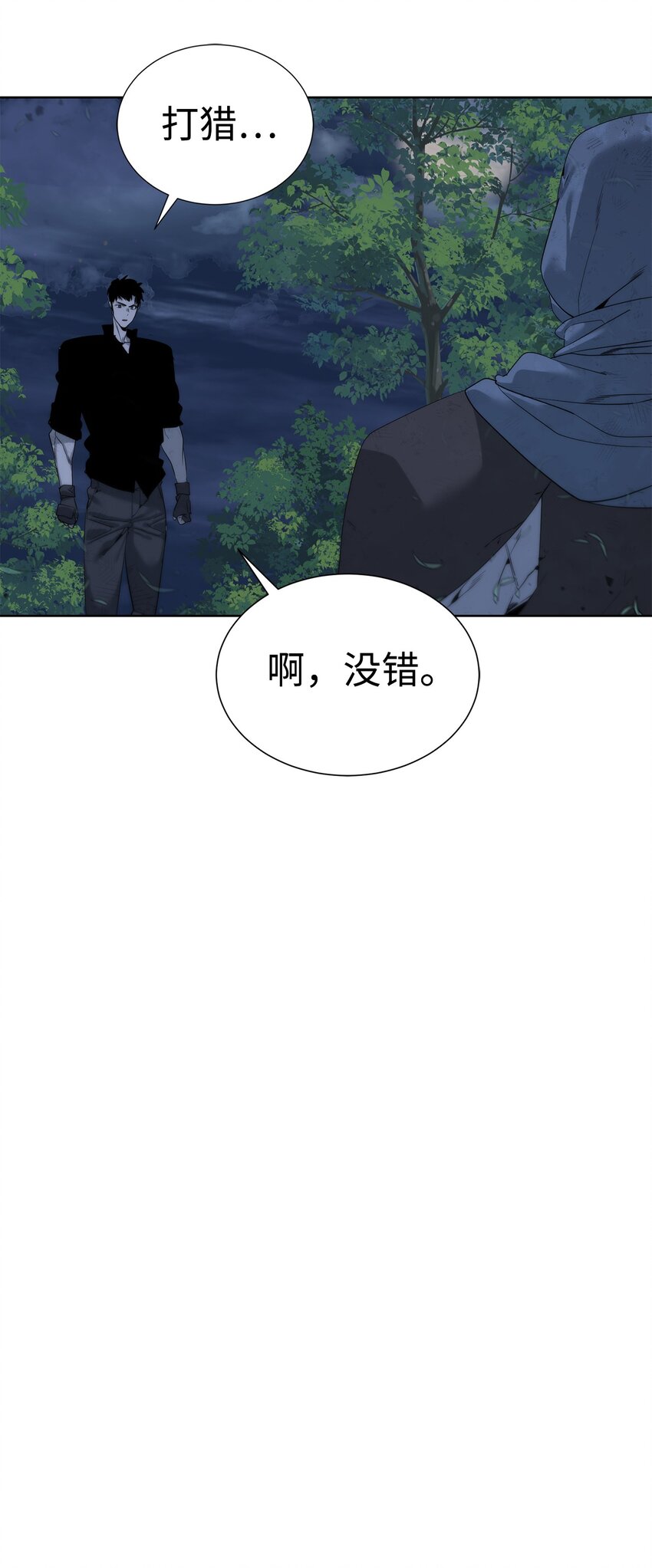 《穿越异界任务指南（Etranger)》46 你多大了 第8页