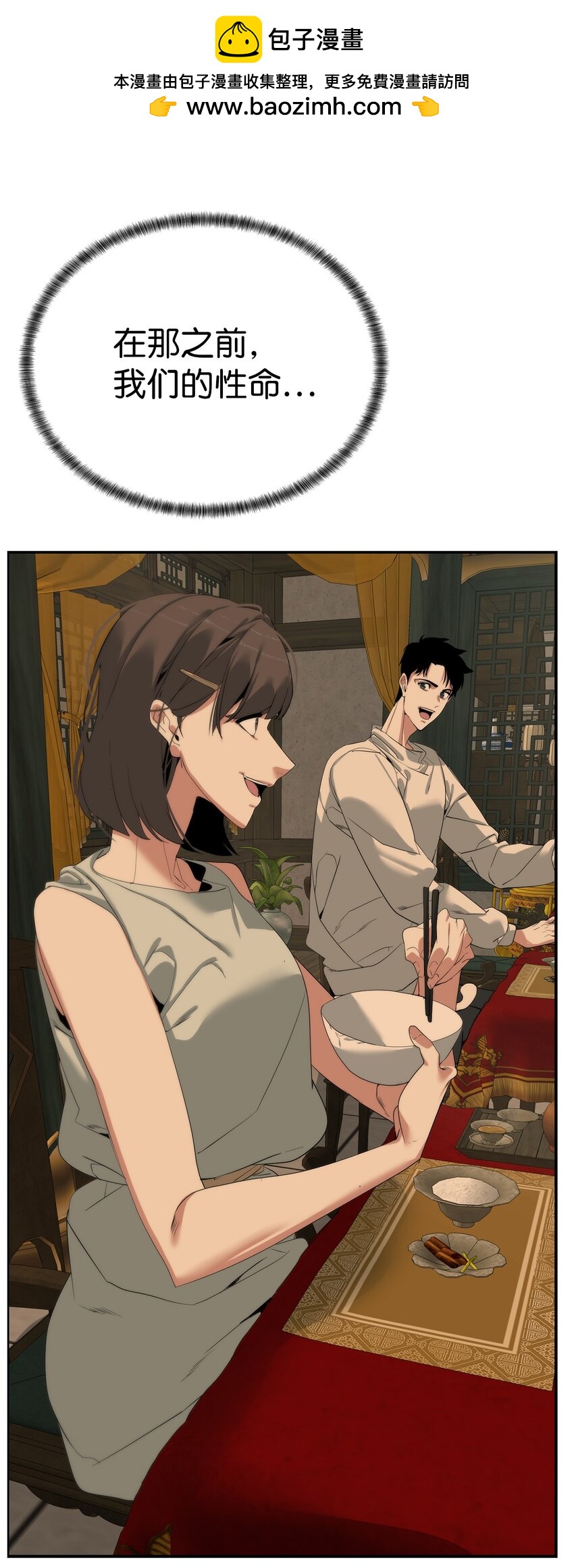 《穿越异界任务指南（Etranger)》51 还能回去吗 第19页