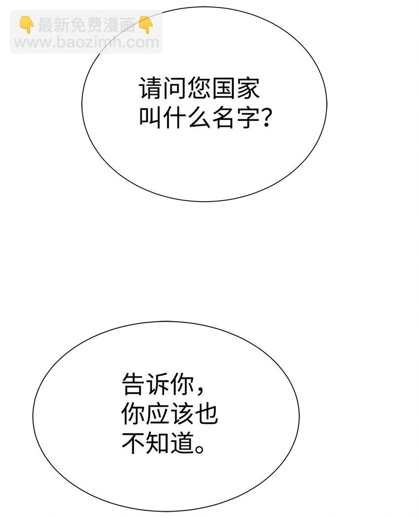 《穿越异界任务指南（Etranger)》51 还能回去吗 第47页