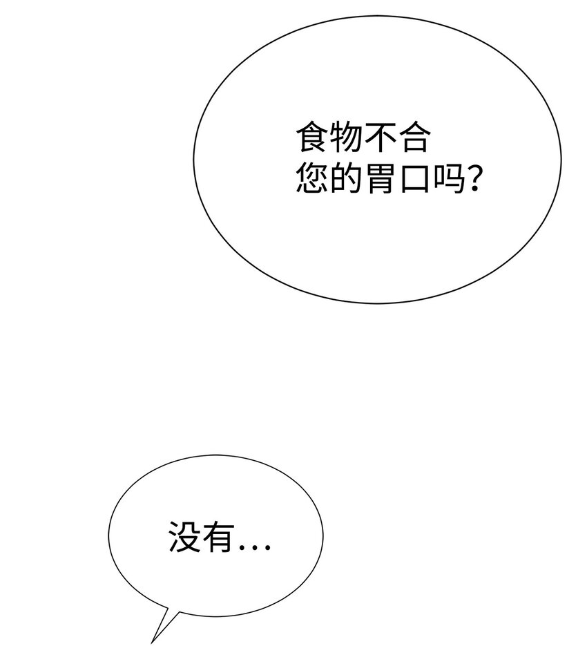 《穿越异界任务指南（Etranger)》51 还能回去吗 第6页