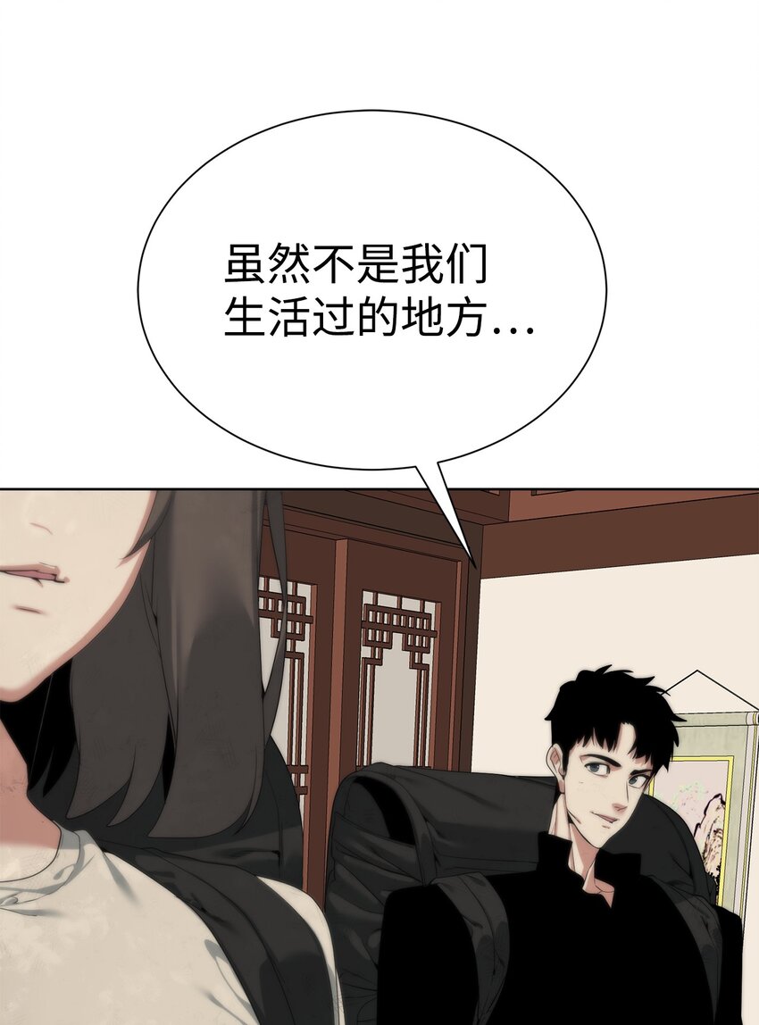《穿越异界任务指南（Etranger)》49 东明家 第11页