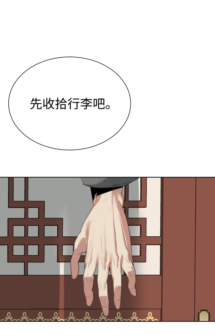 《穿越异界任务指南（Etranger)》49 东明家 第18页