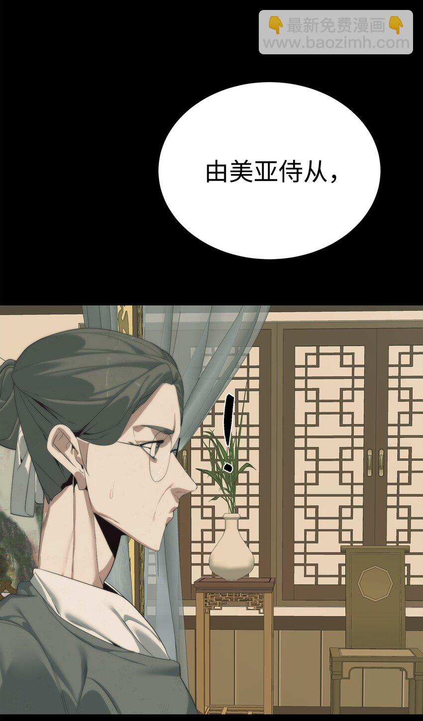 《穿越异界任务指南（Etranger)》49 东明家 第26页