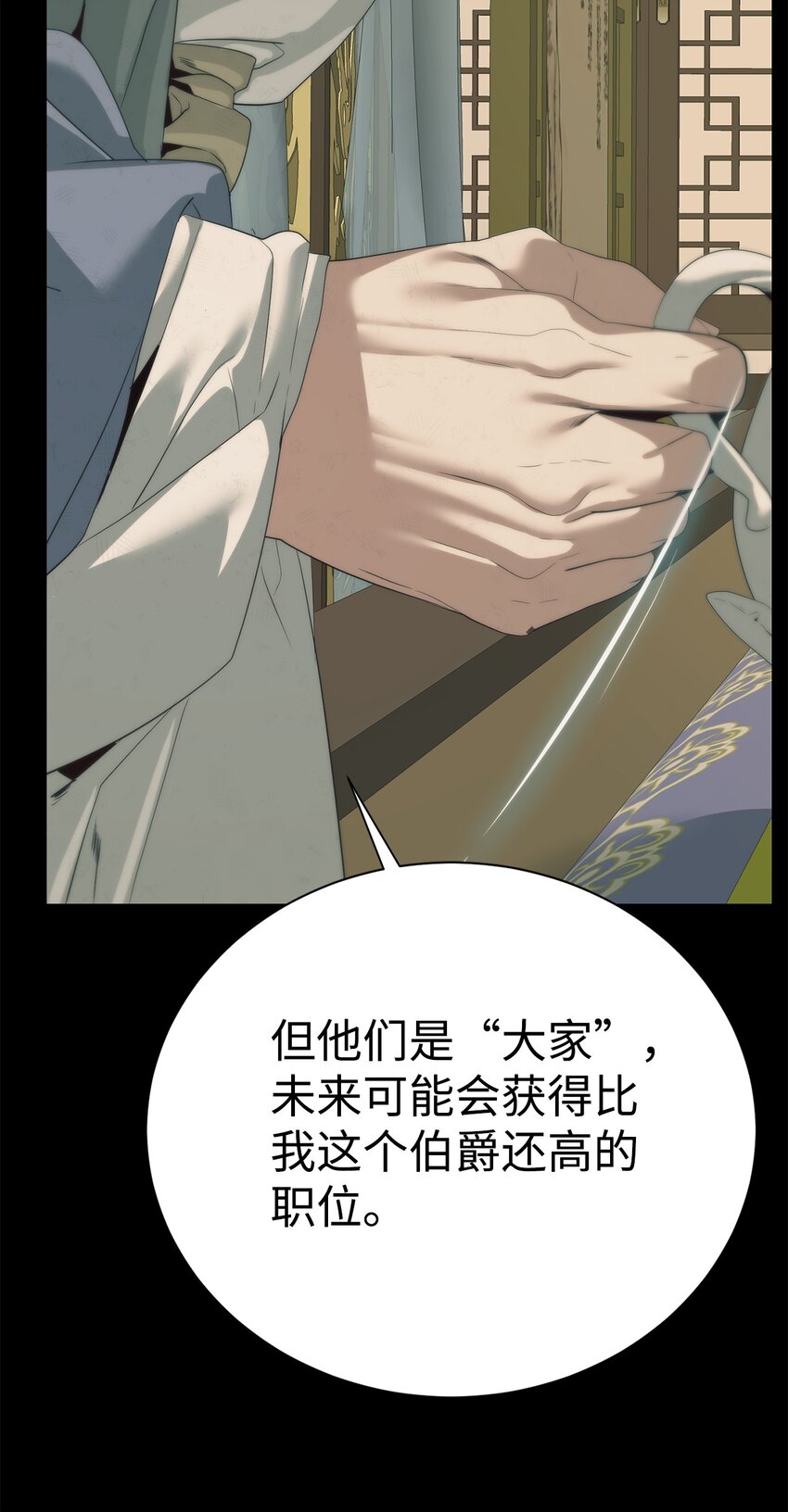 《穿越异界任务指南（Etranger)》49 东明家 第28页