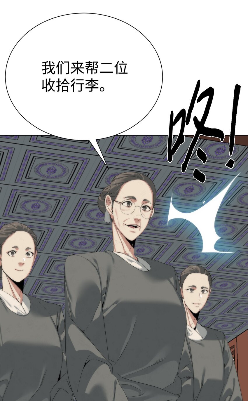 《穿越异界任务指南（Etranger)》49 东明家 第33页
