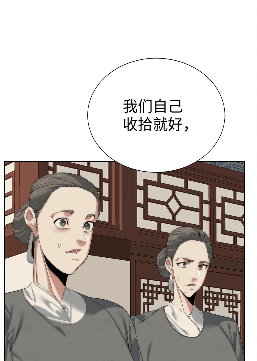《穿越异界任务指南（Etranger)》49 东明家 第39页