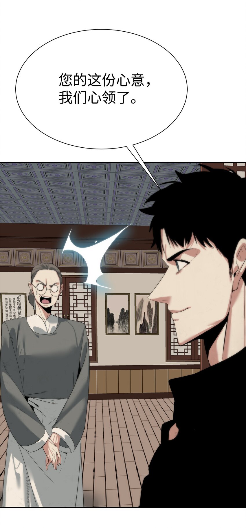 《穿越异界任务指南（Etranger)》49 东明家 第41页