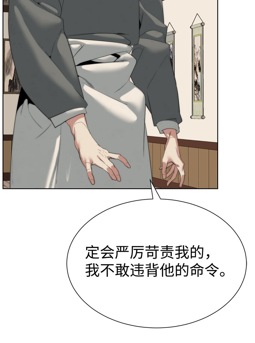 《穿越异界任务指南（Etranger)》49 东明家 第44页