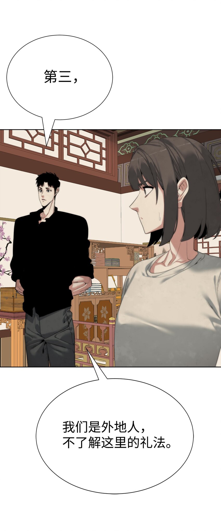 《穿越异界任务指南（Etranger)》49 东明家 第49页
