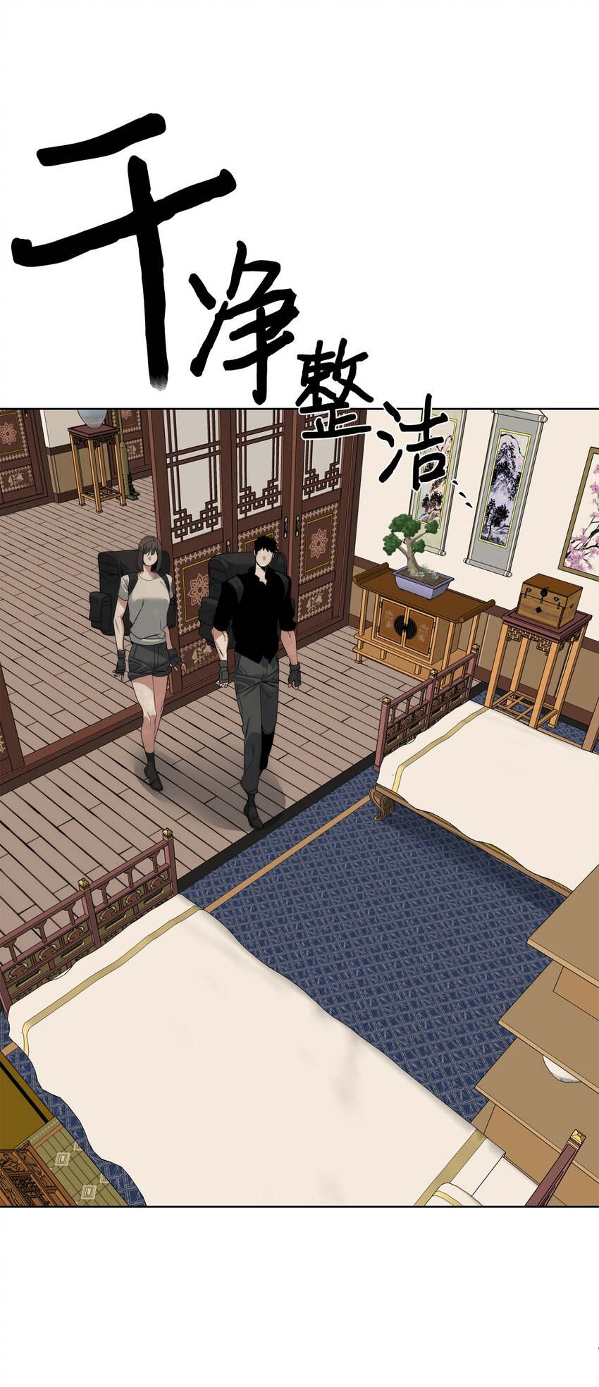 《穿越异界任务指南（Etranger)》49 东明家 第6页