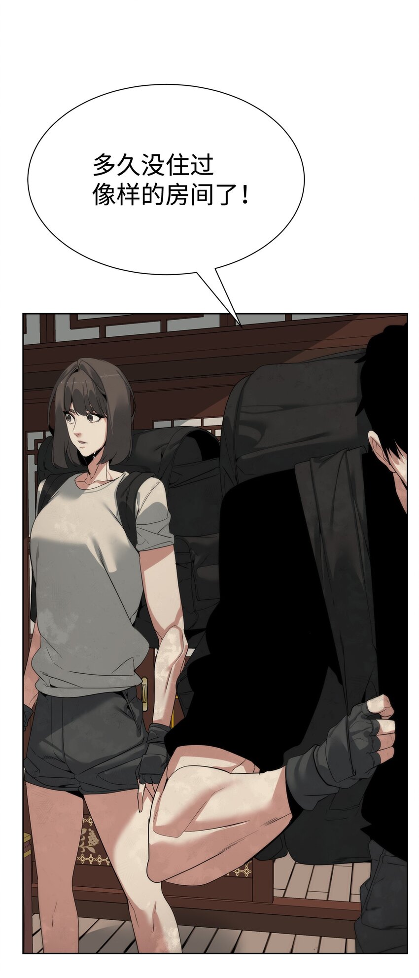 《穿越异界任务指南（Etranger)》49 东明家 第9页