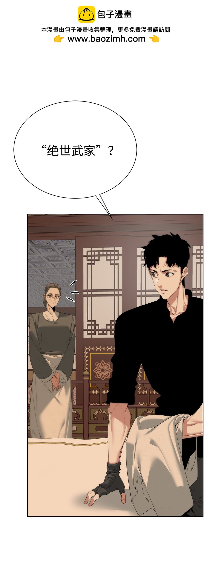 《穿越异界任务指南（Etranger)》50 绝世武家 第2页