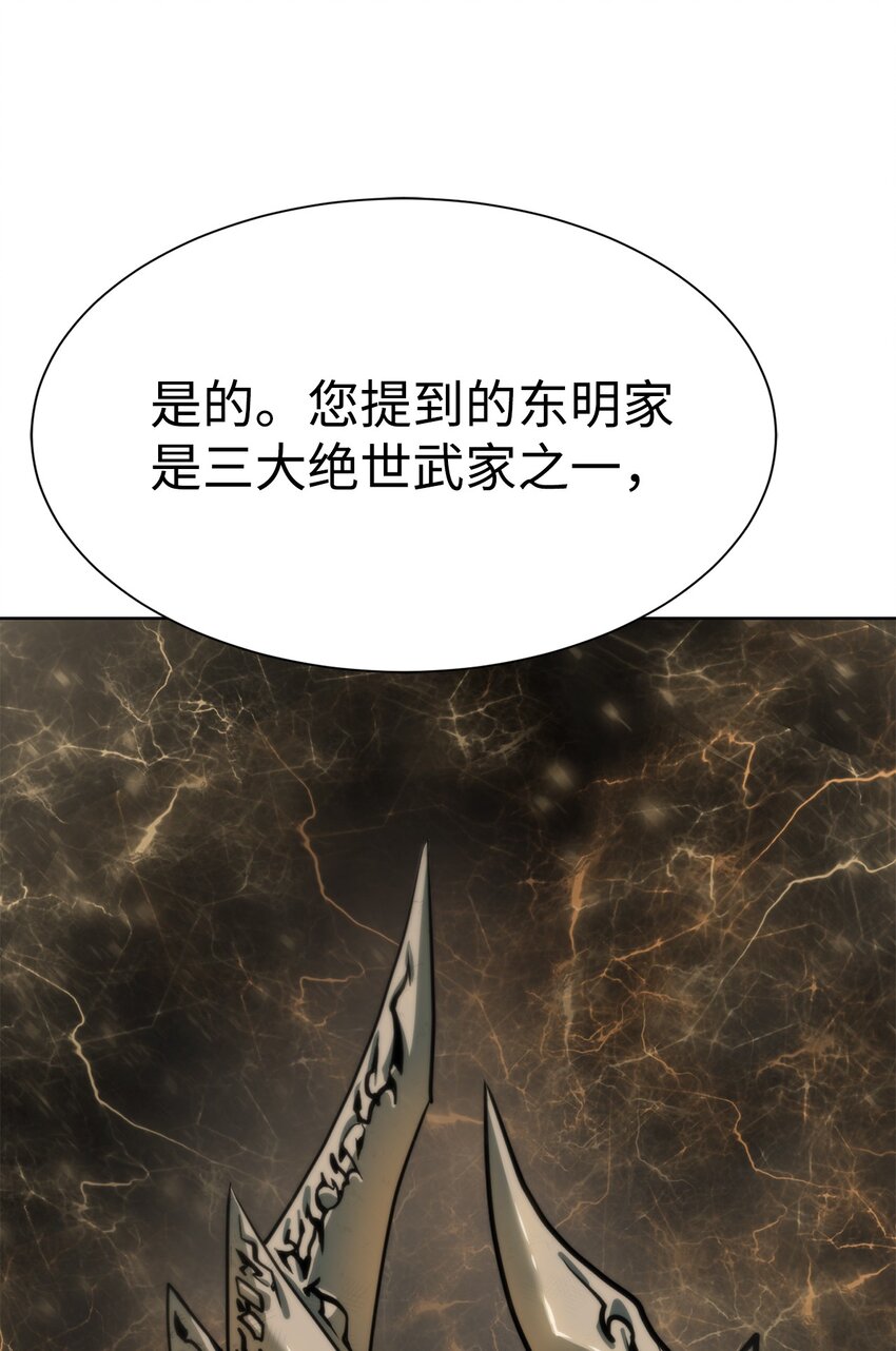《穿越异界任务指南（Etranger)》50 绝世武家 第3页