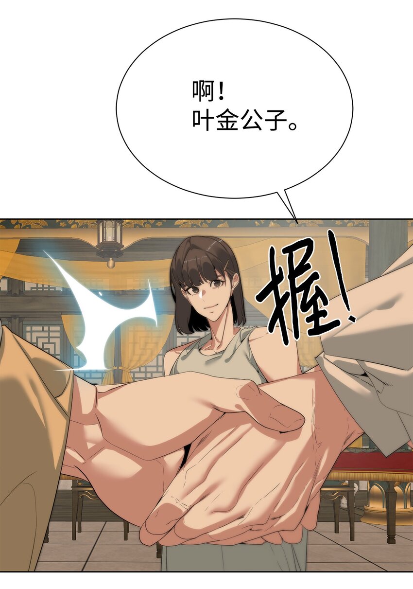 《穿越异界任务指南（Etranger)》50 绝世武家 第43页